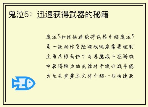 鬼泣5：迅速获得武器的秘籍