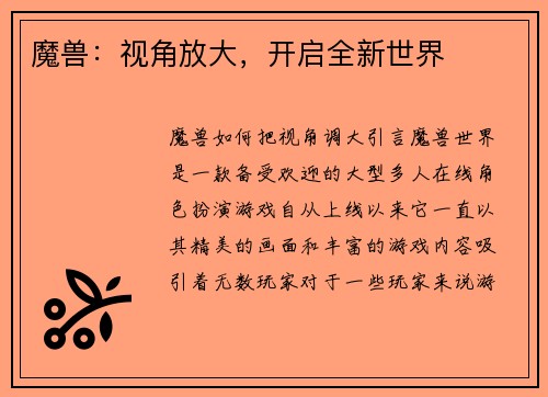 魔兽：视角放大，开启全新世界